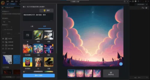 AI繪圖軟體推薦 相片大師